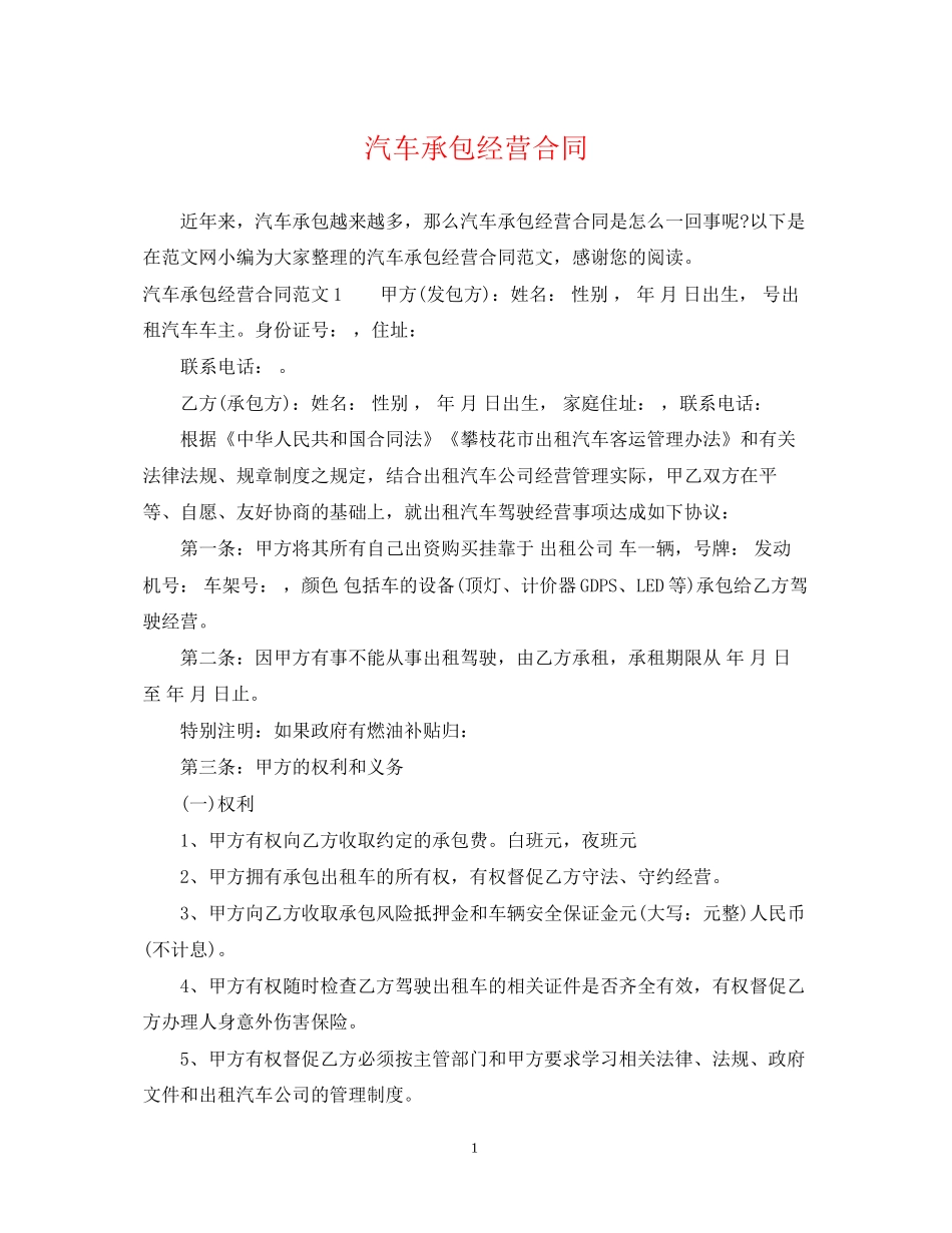汽车承包经营合同_第1页