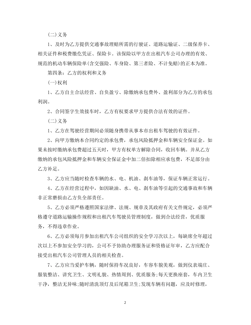 汽车承包经营合同_第2页