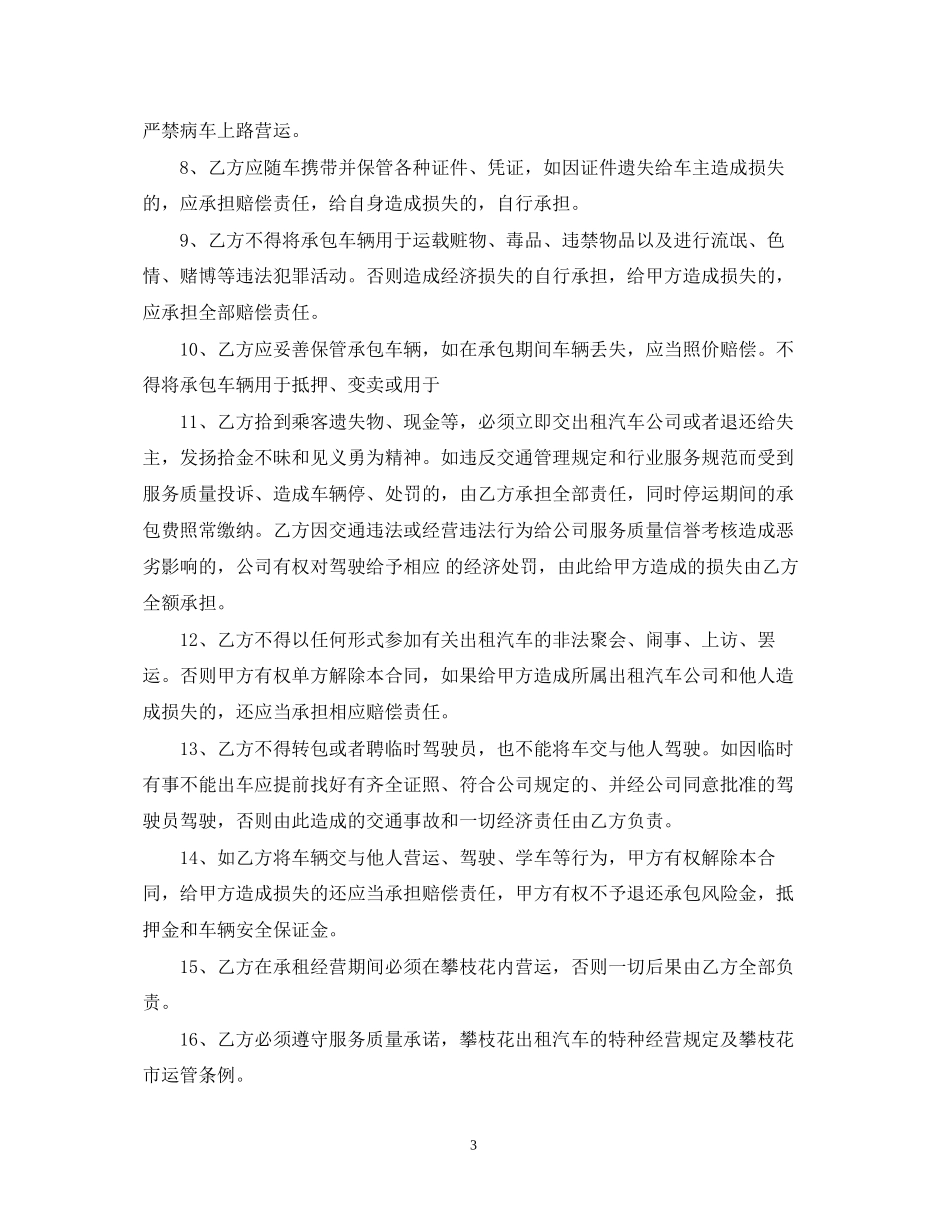 汽车承包经营合同_第3页