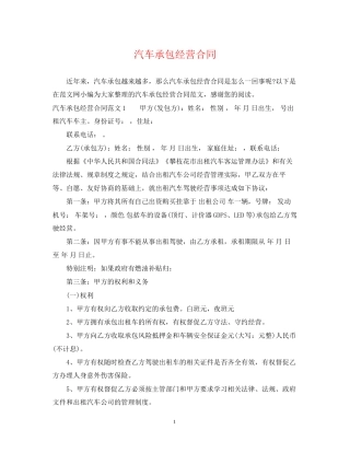 汽车承包经营合同
