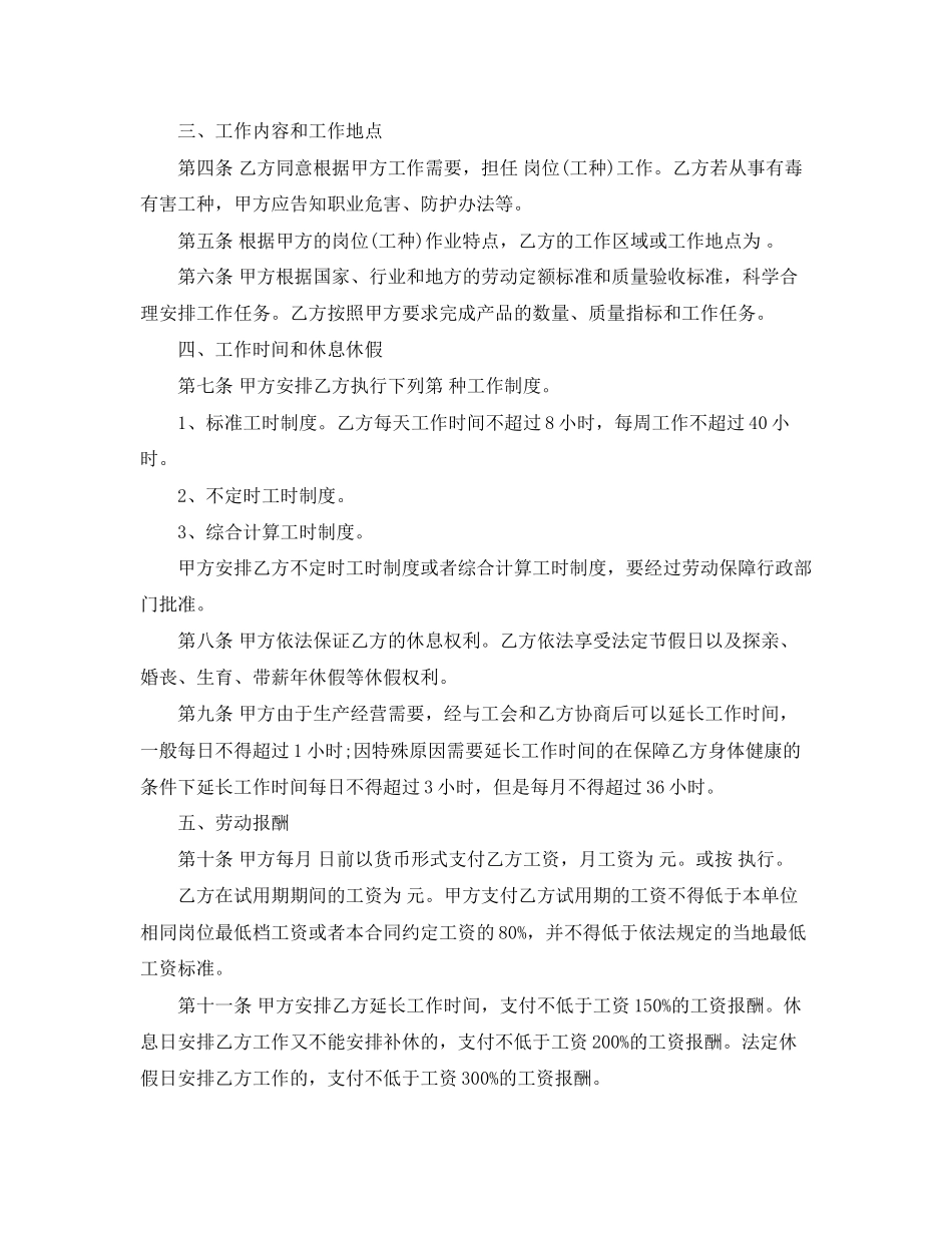 山西全日制劳动合同范本_第2页