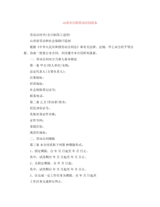 山西全日制劳动合同范本