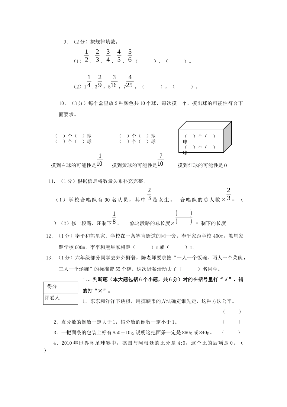 XXXX-XXXX学年度上期期末学生学业质量监测考试六年级数学_第2页