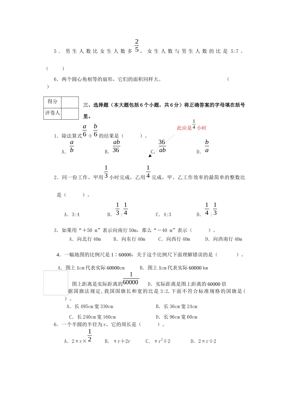 XXXX-XXXX学年度上期期末学生学业质量监测考试六年级数学_第3页