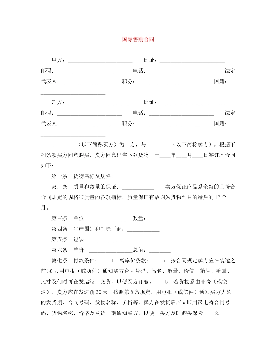 国际售购合同_第1页