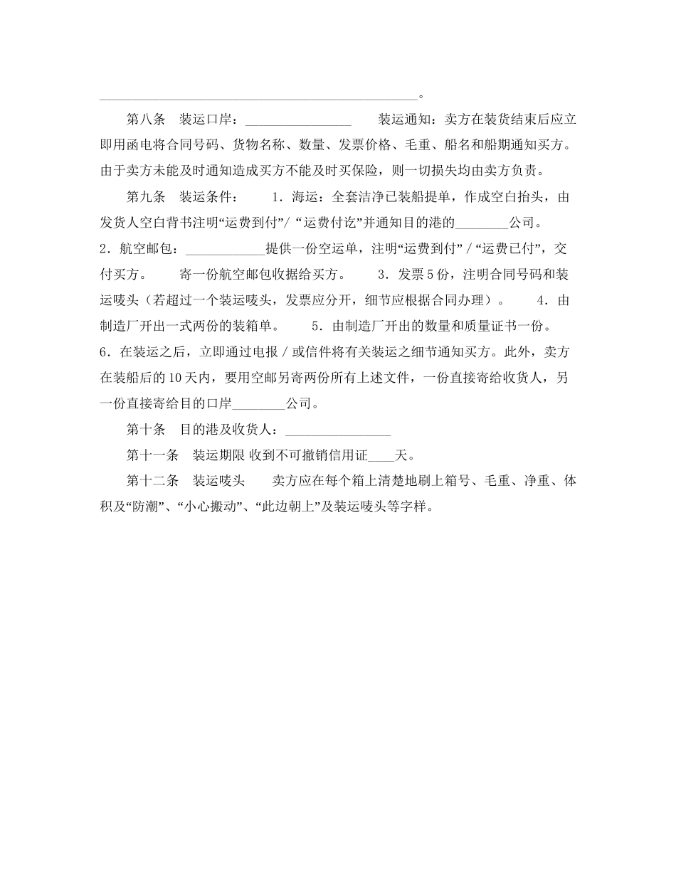 国际售购合同_第2页