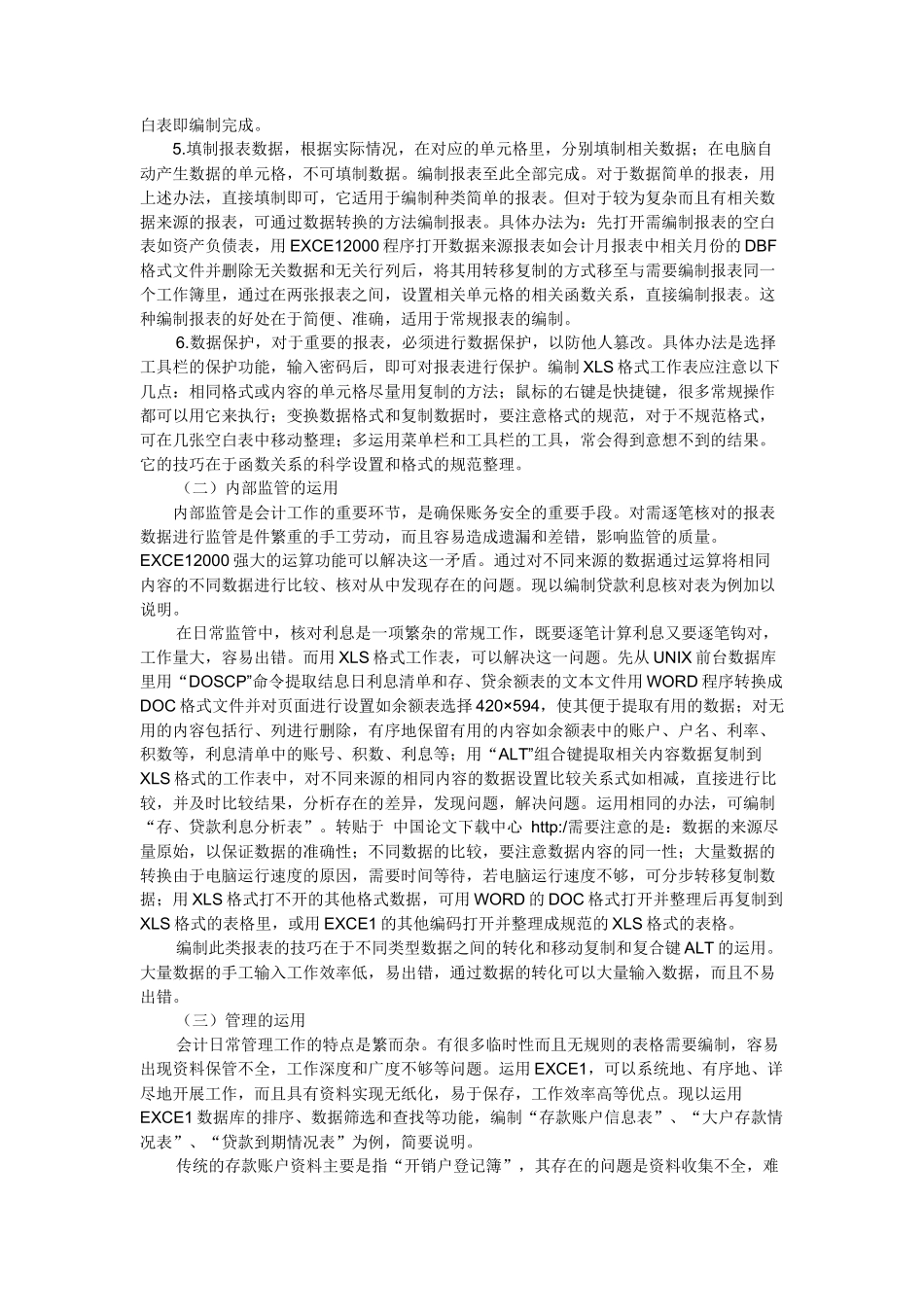EXCEL在财务管理中的具体应用的研究报告1_第2页
