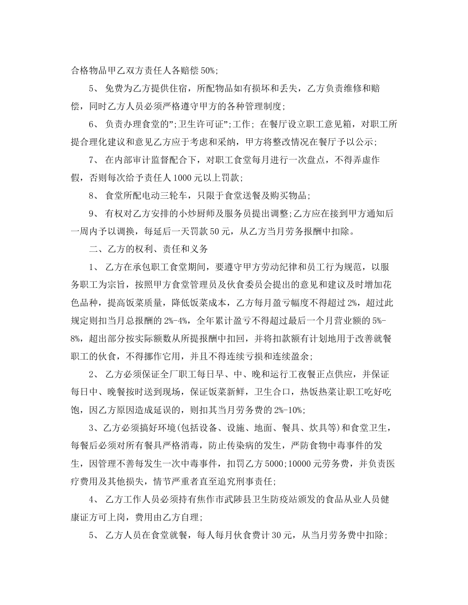 食堂员工劳务合同范本_食堂员工劳务合同样本_第3页