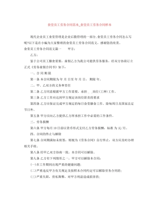 食堂员工劳务合同范本_食堂员工劳务合同样本