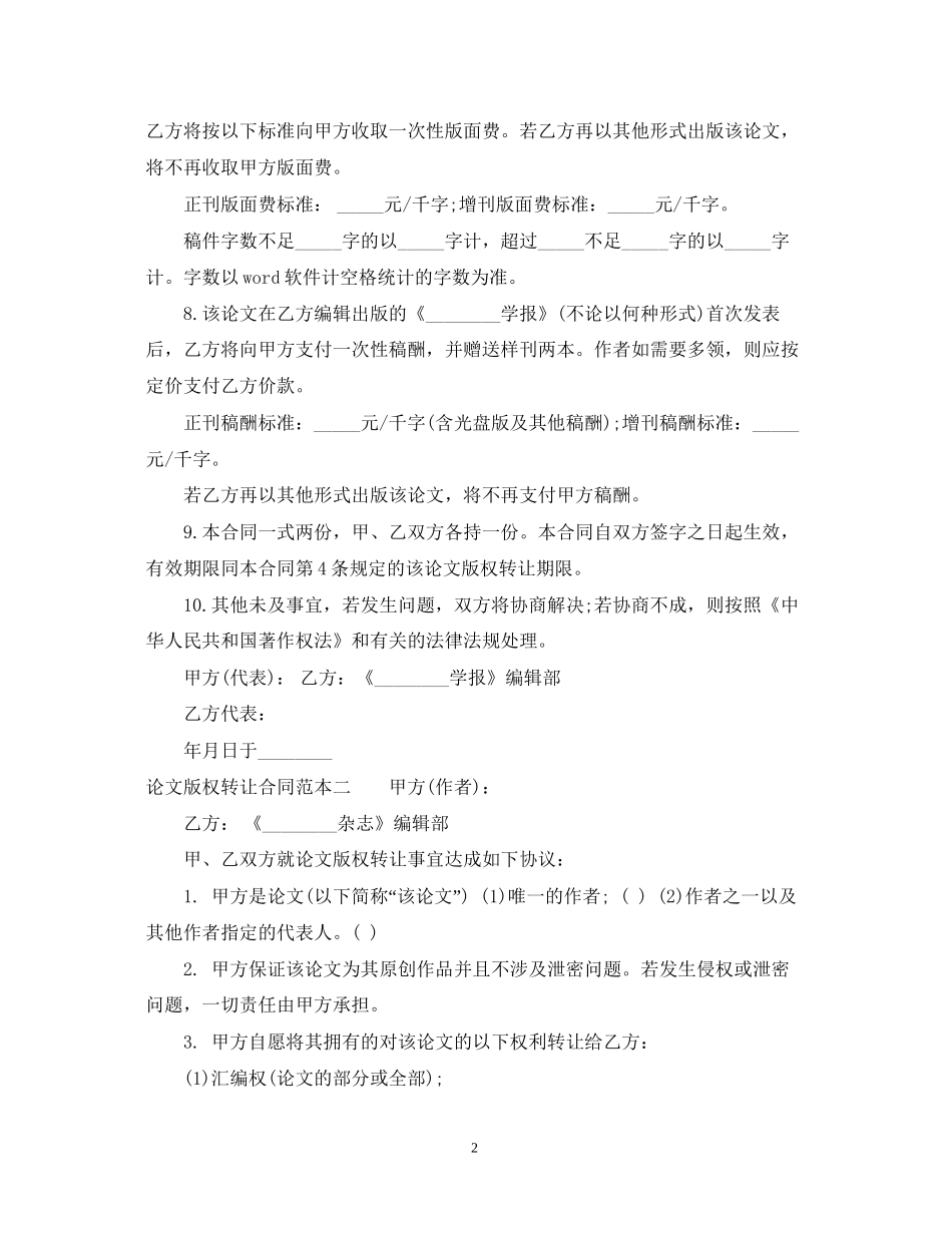 论文版权转让合同范本3篇_第2页