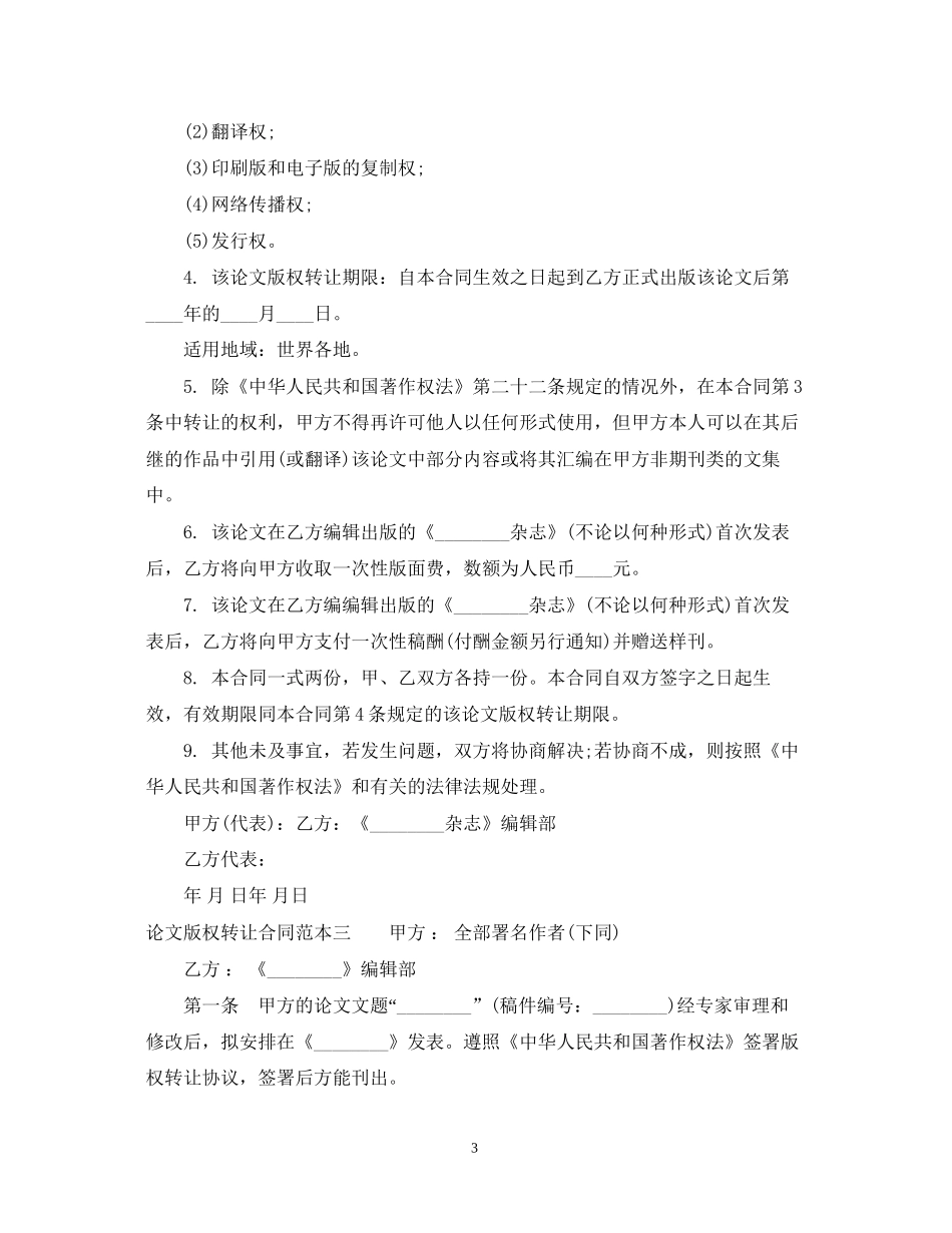 论文版权转让合同范本3篇_第3页