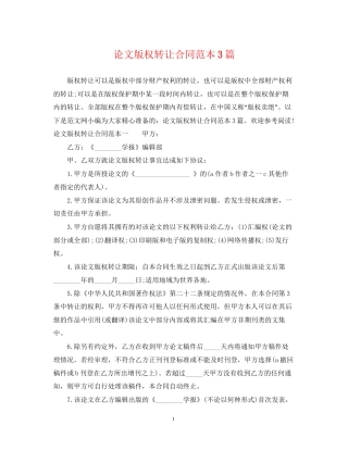 论文版权转让合同范本3篇
