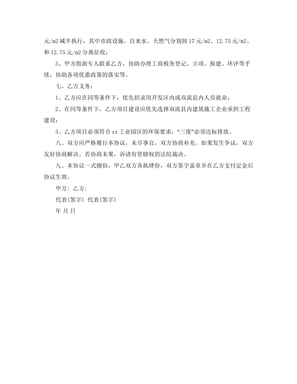 项目投资协议书范本_第2页