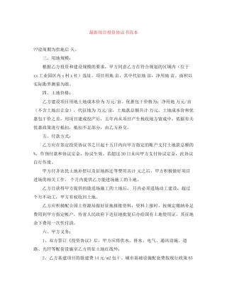 项目投资协议书范本