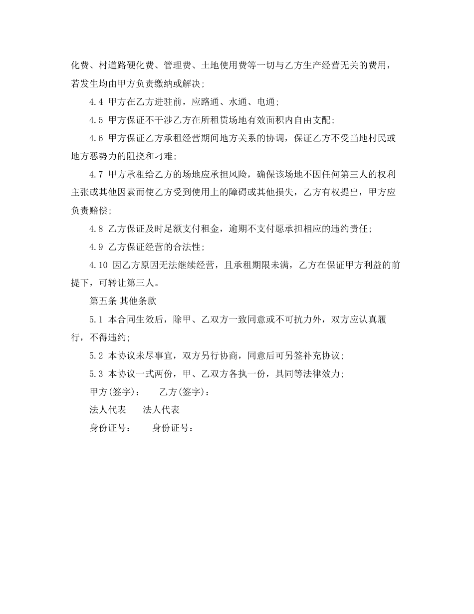 场地租赁的协议书范本_第2页