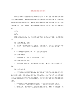 场地租赁的协议书范本