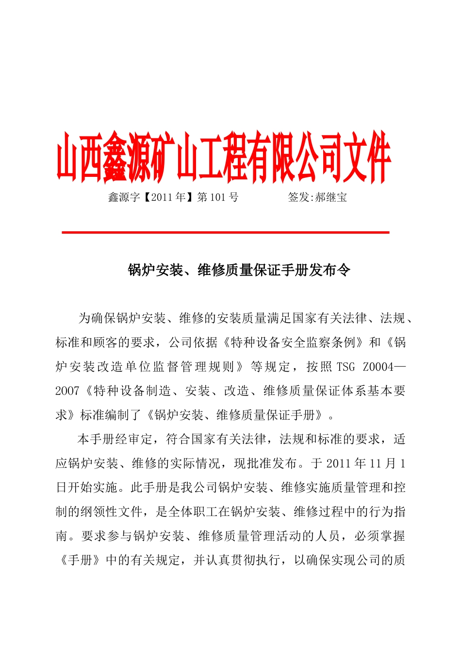 锅炉安装质量保证手册_第1页