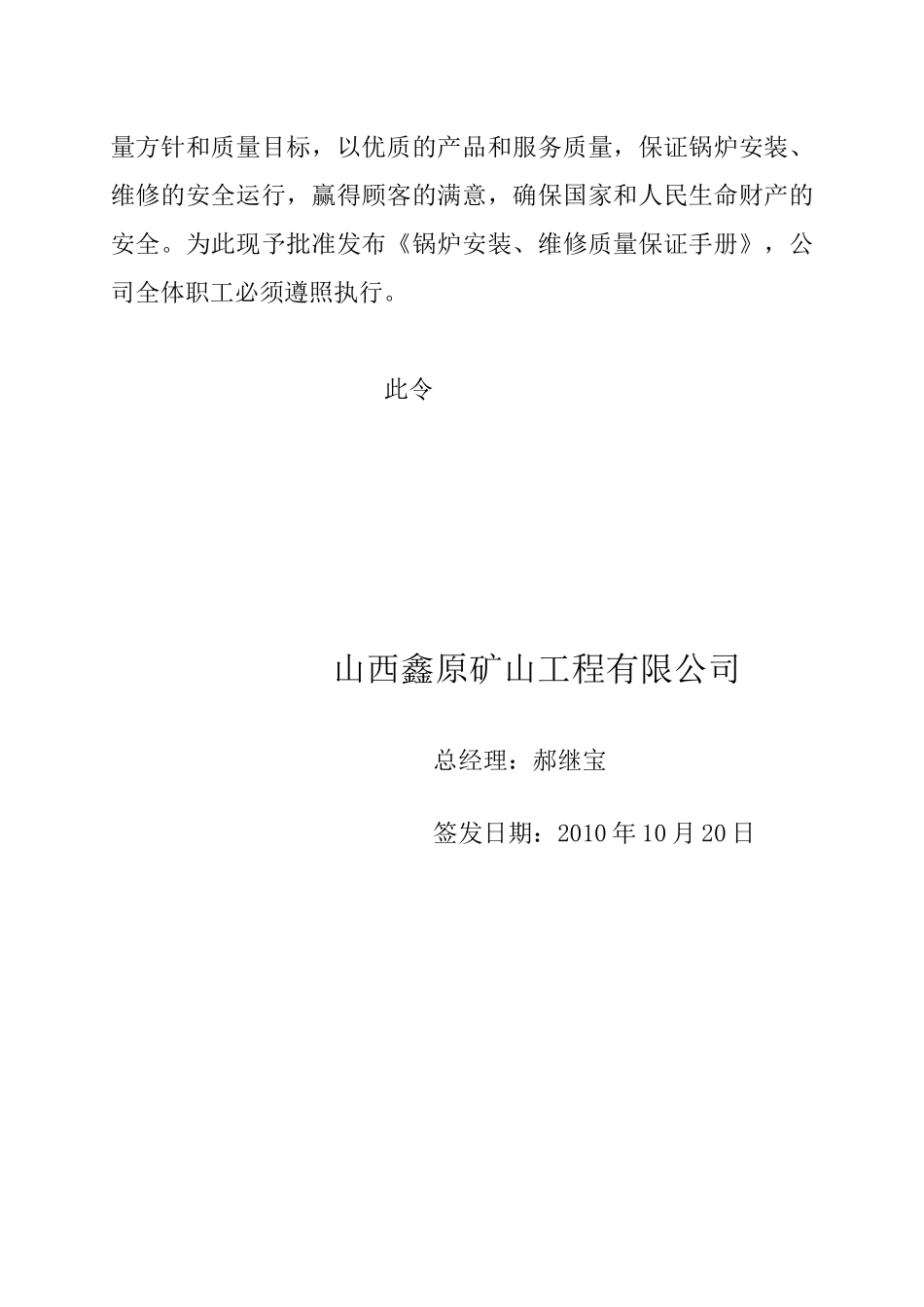 锅炉安装质量保证手册_第2页