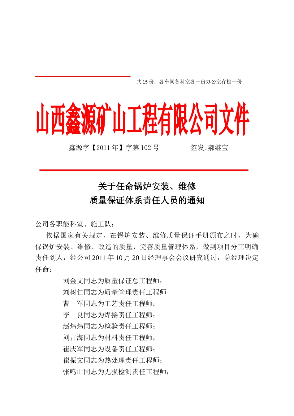 锅炉安装质量保证手册_第3页