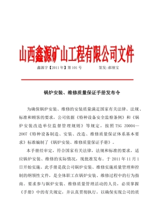 锅炉安装质量保证手册