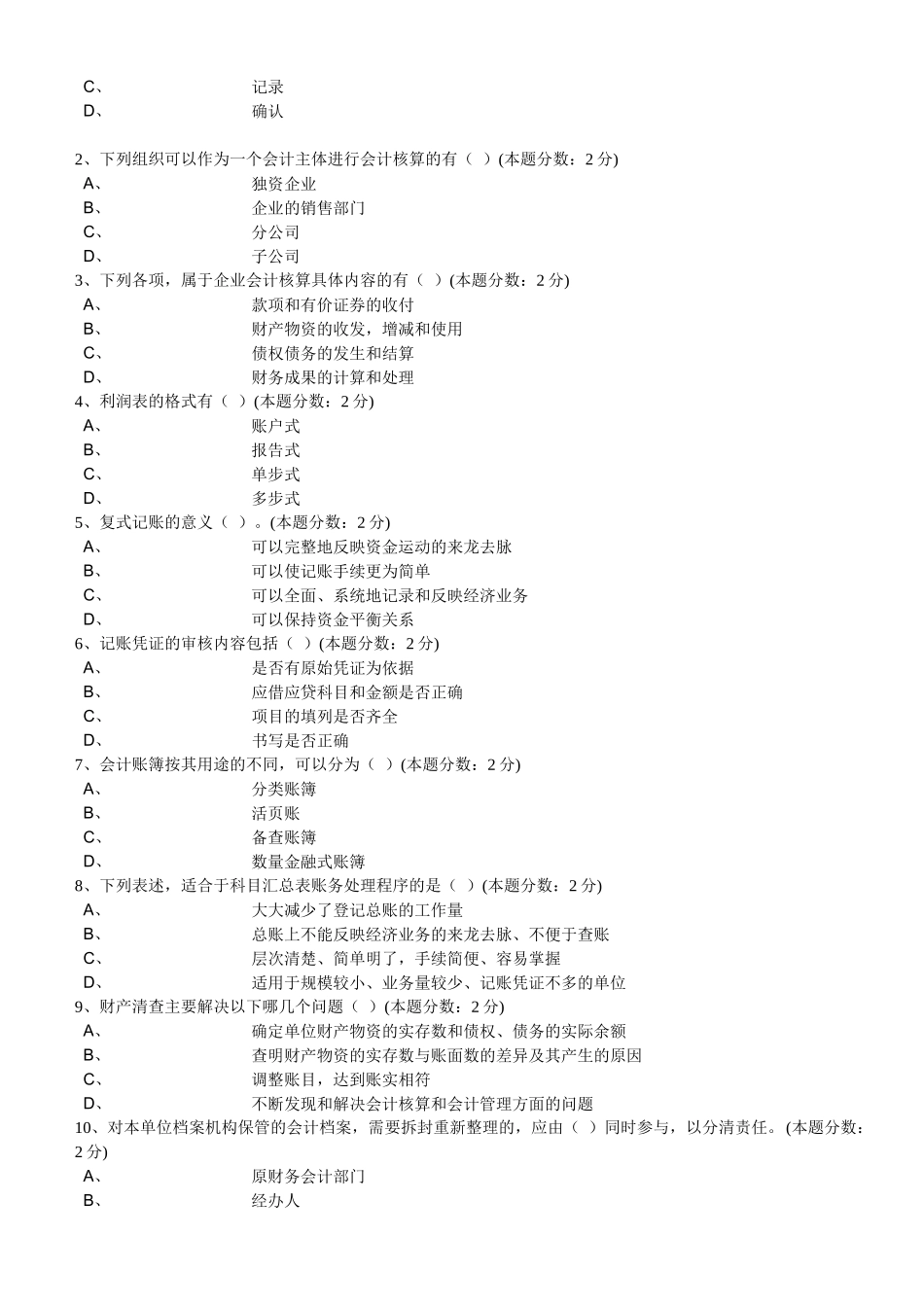 XXXX年下半年广州市《会计基础》无纸化考试试题_第3页