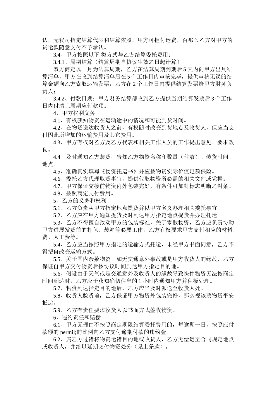 国内运输合同 (2)_第2页