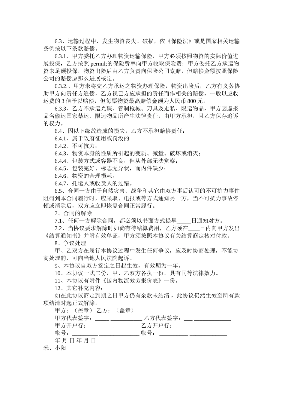 国内运输合同 (2)_第3页