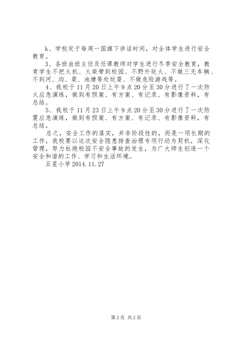 学校安全隐患排查整治工作总结一_第2页