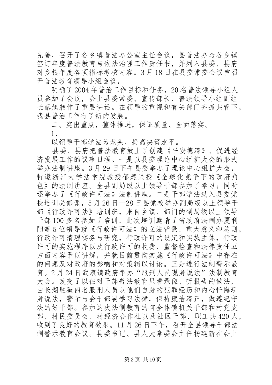 县普治工作总结(1)_第2页