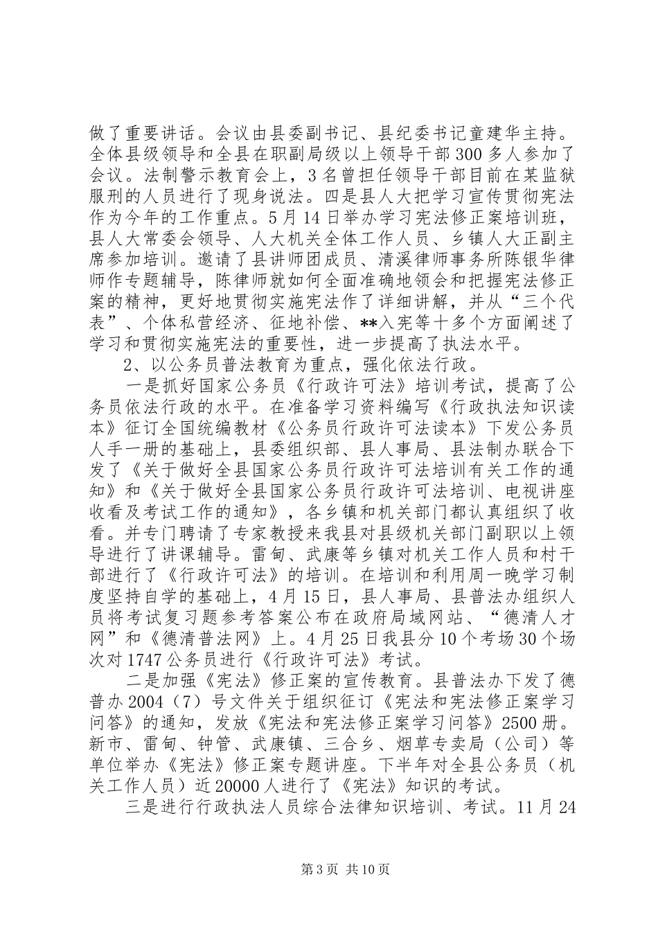 县普治工作总结(1)_第3页