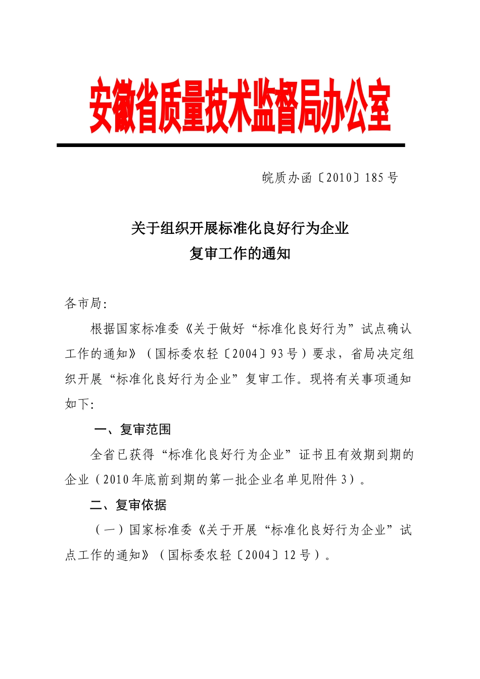 安徽省质量技术监督局办公室_第1页