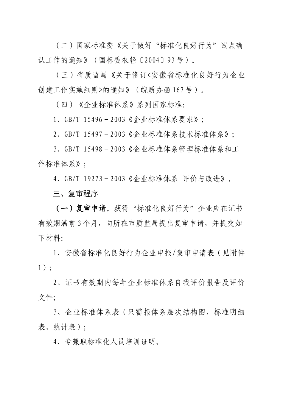 安徽省质量技术监督局办公室_第2页