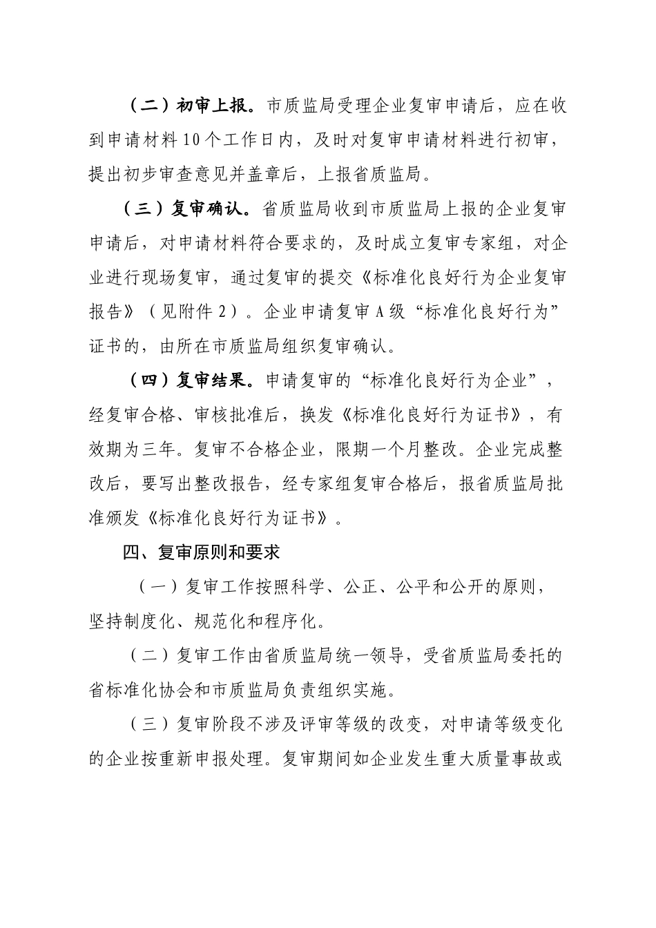 安徽省质量技术监督局办公室_第3页