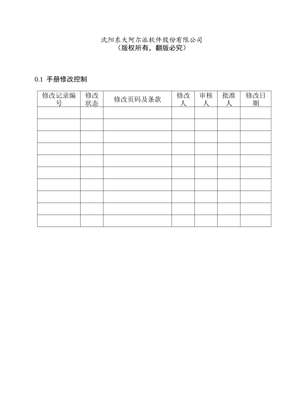 【东大阿尔派内部资料质量手册】_第2页