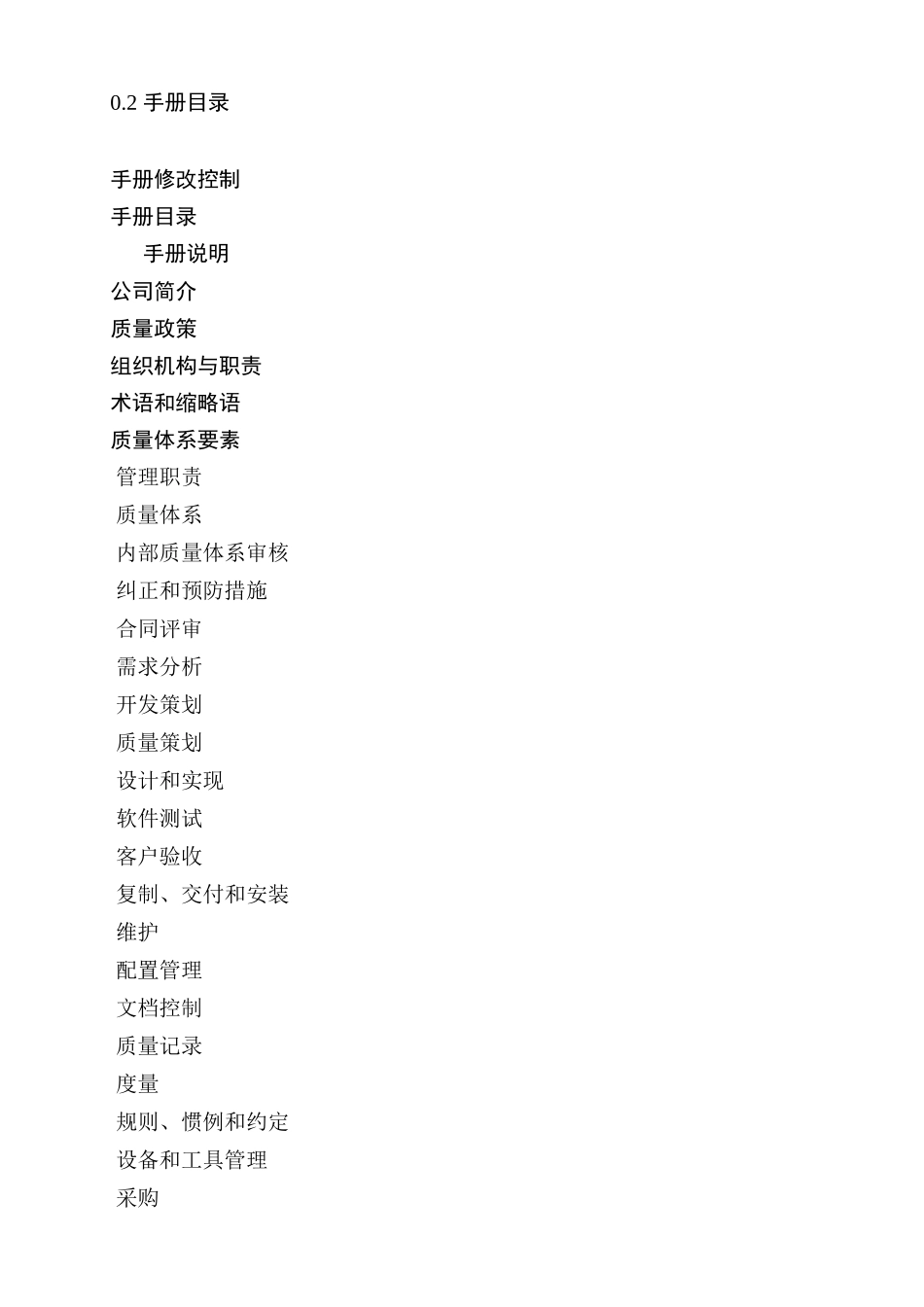 【东大阿尔派内部资料质量手册】_第3页