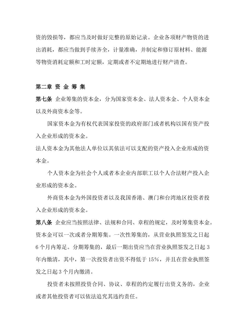 工业企业财务制度7368559781_第2页