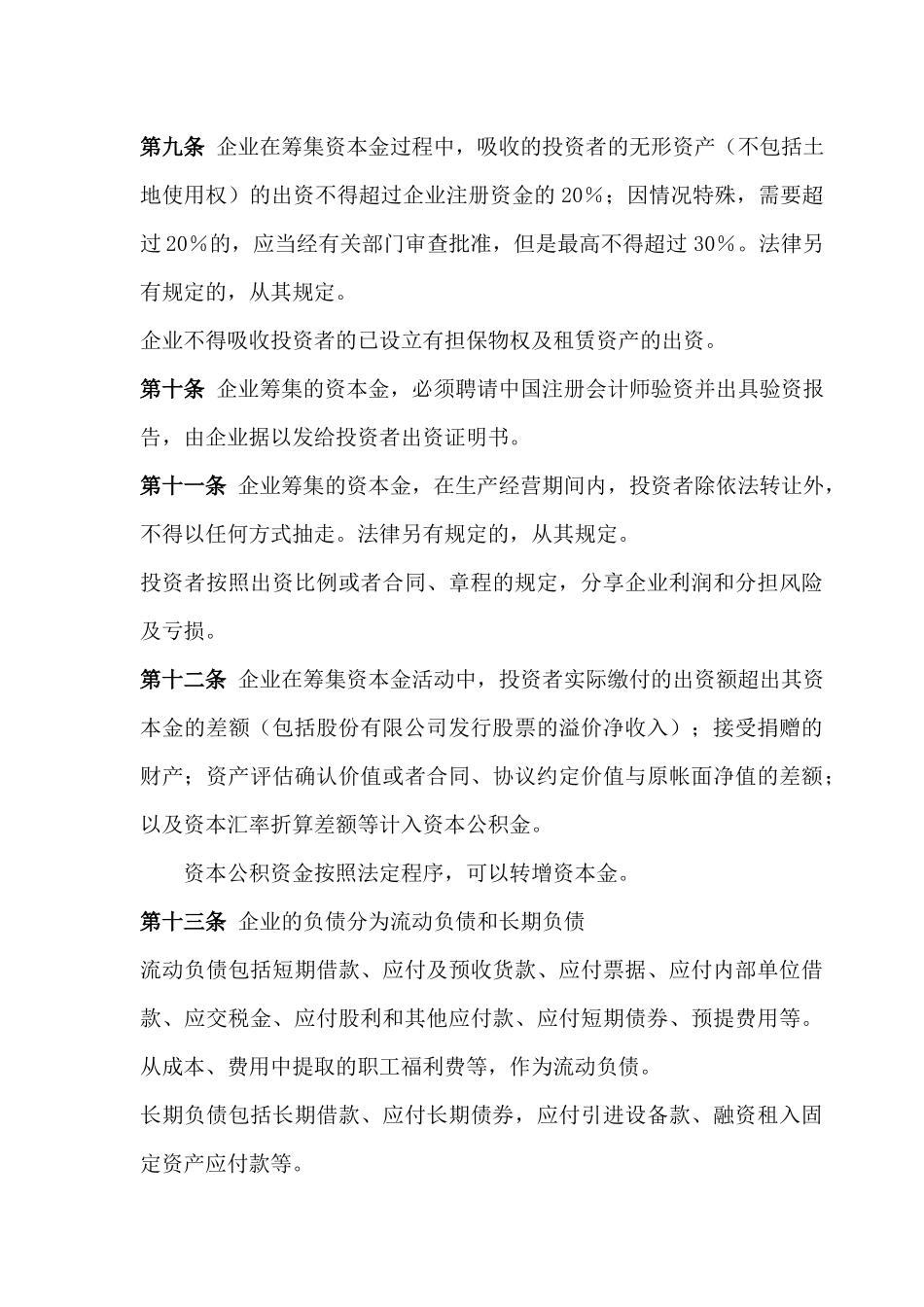 工业企业财务制度7368559781_第3页