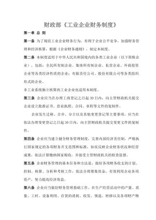 工业企业财务制度7368559781