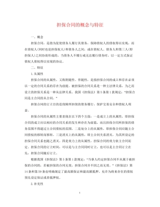 担保合同的概念与特征