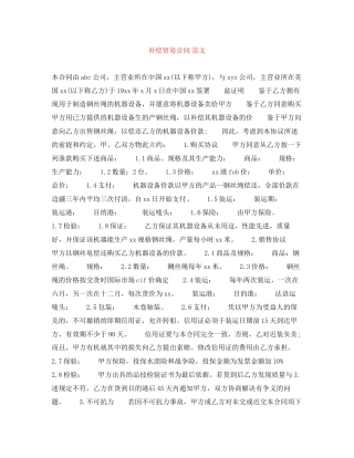 补偿贸易合同范文