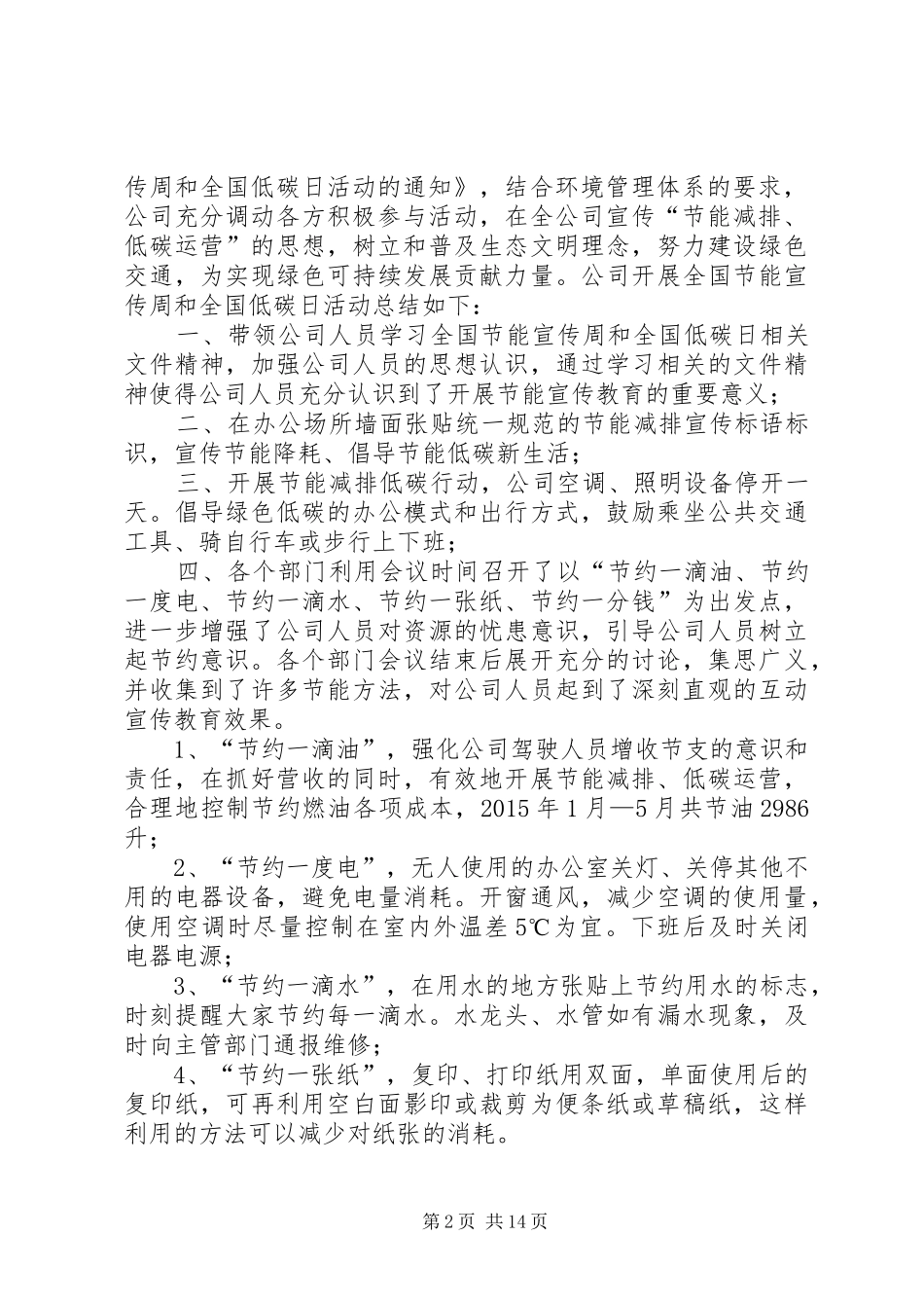 小学开展全国低碳日主题宣传教育活动总结_第2页