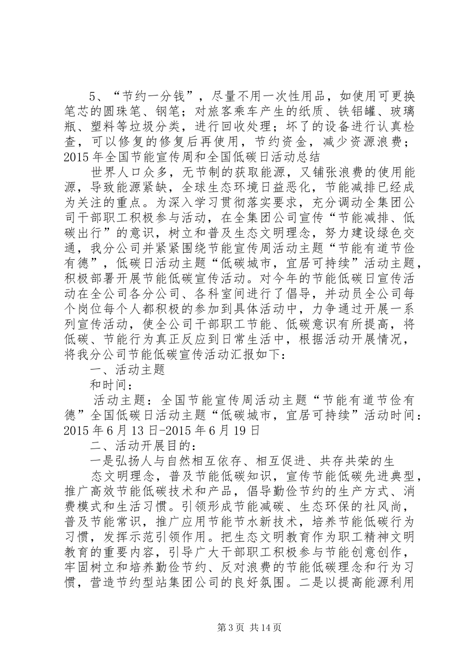 小学开展全国低碳日主题宣传教育活动总结_第3页