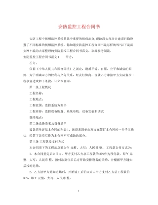 安防监控工程合同书