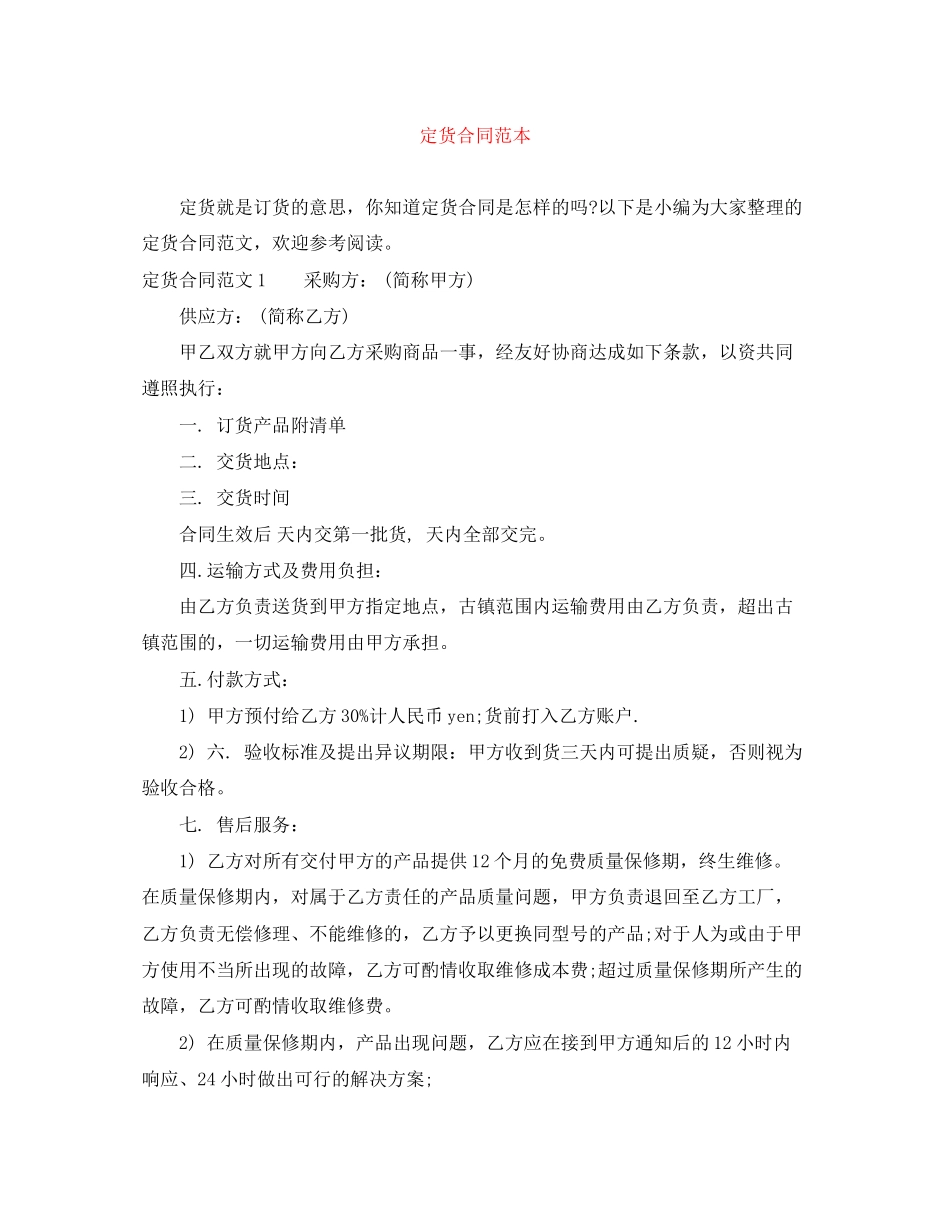定货合同范本_第1页