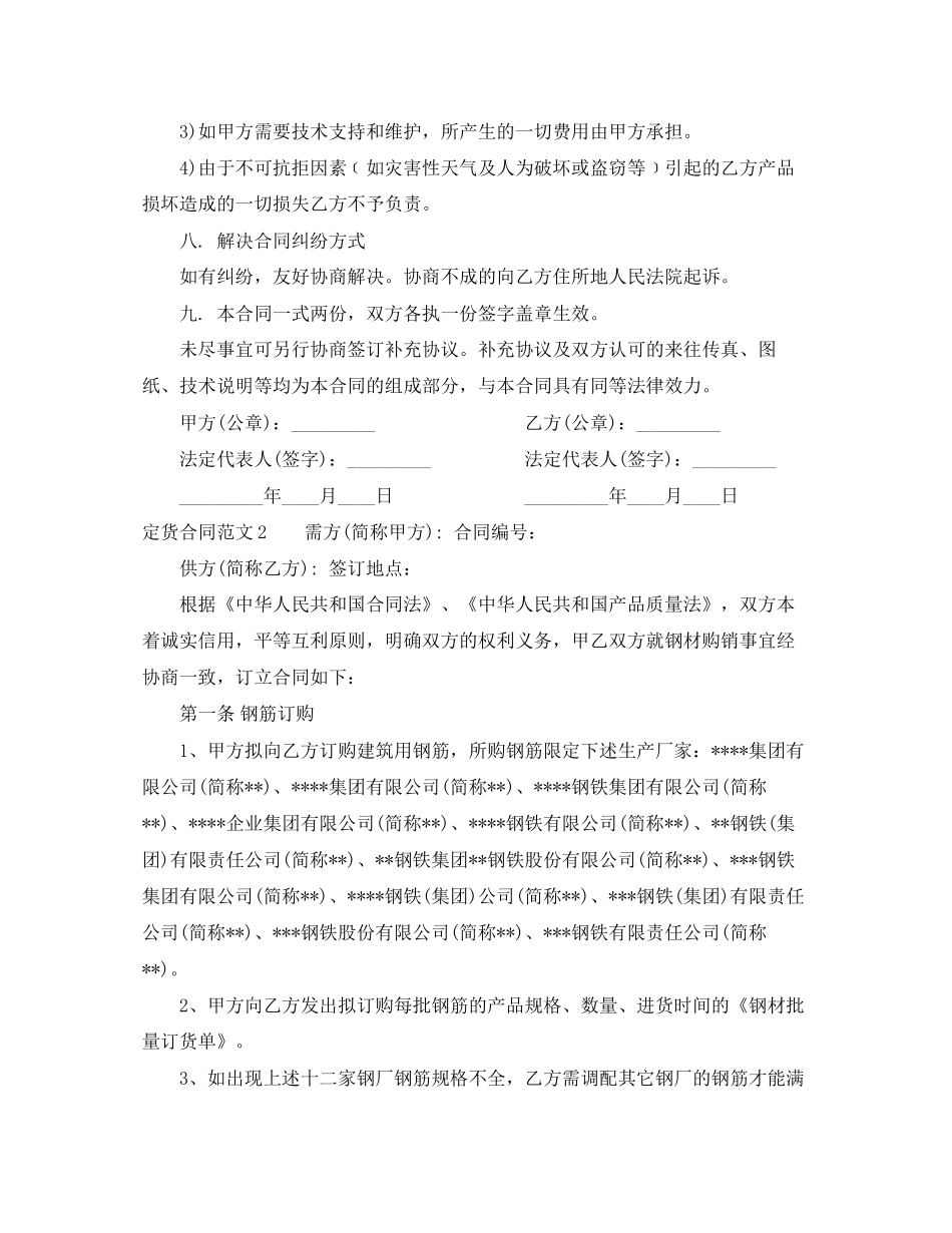 定货合同范本_第2页