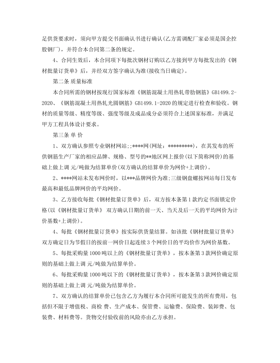 定货合同范本_第3页