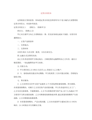 定货合同范本