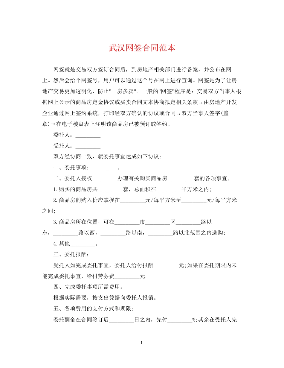 武汉网签合同范本_第1页