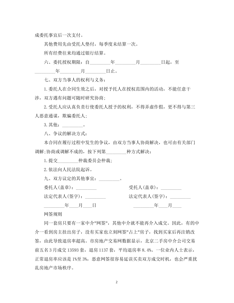 武汉网签合同范本_第2页