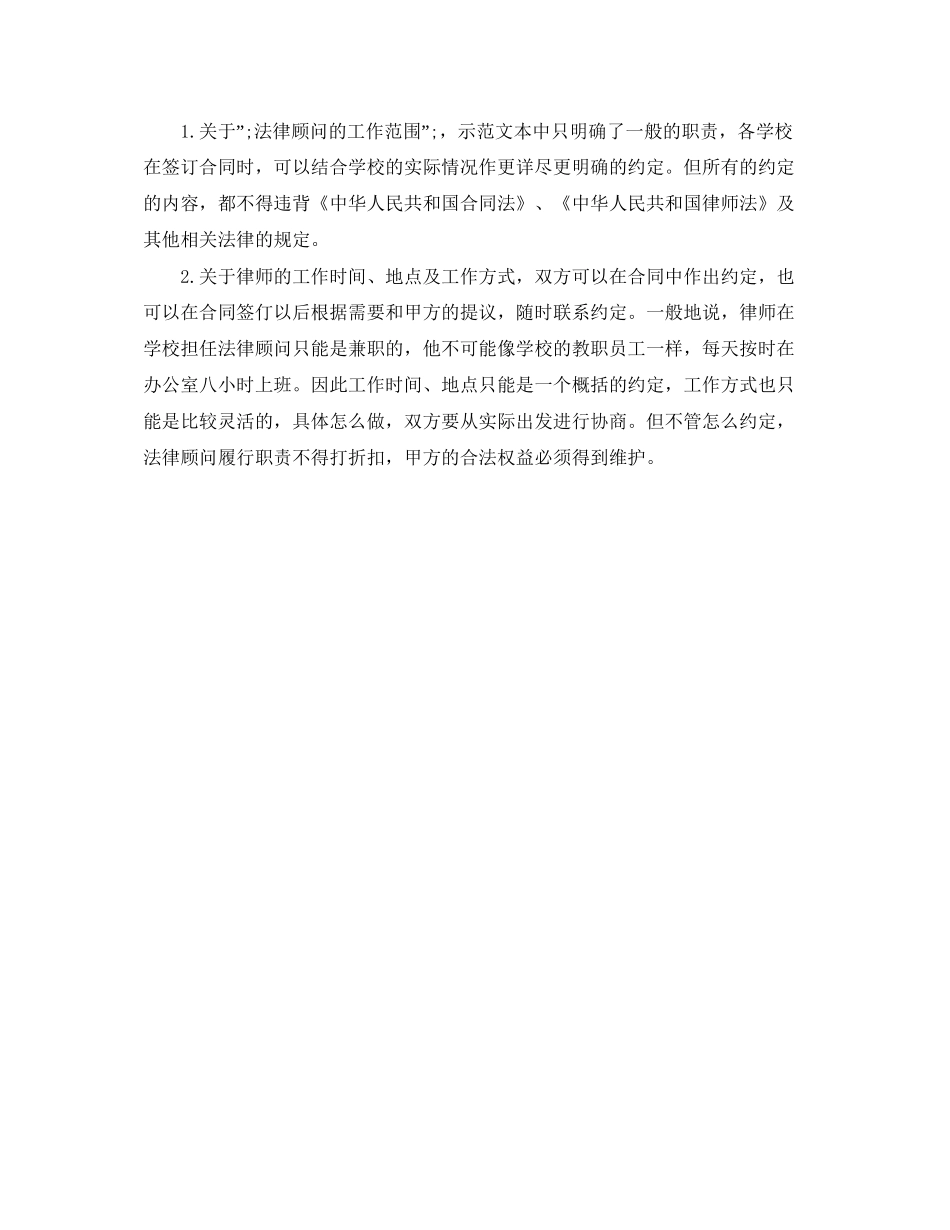 关于学校聘用法律顾问合同范文_第2页